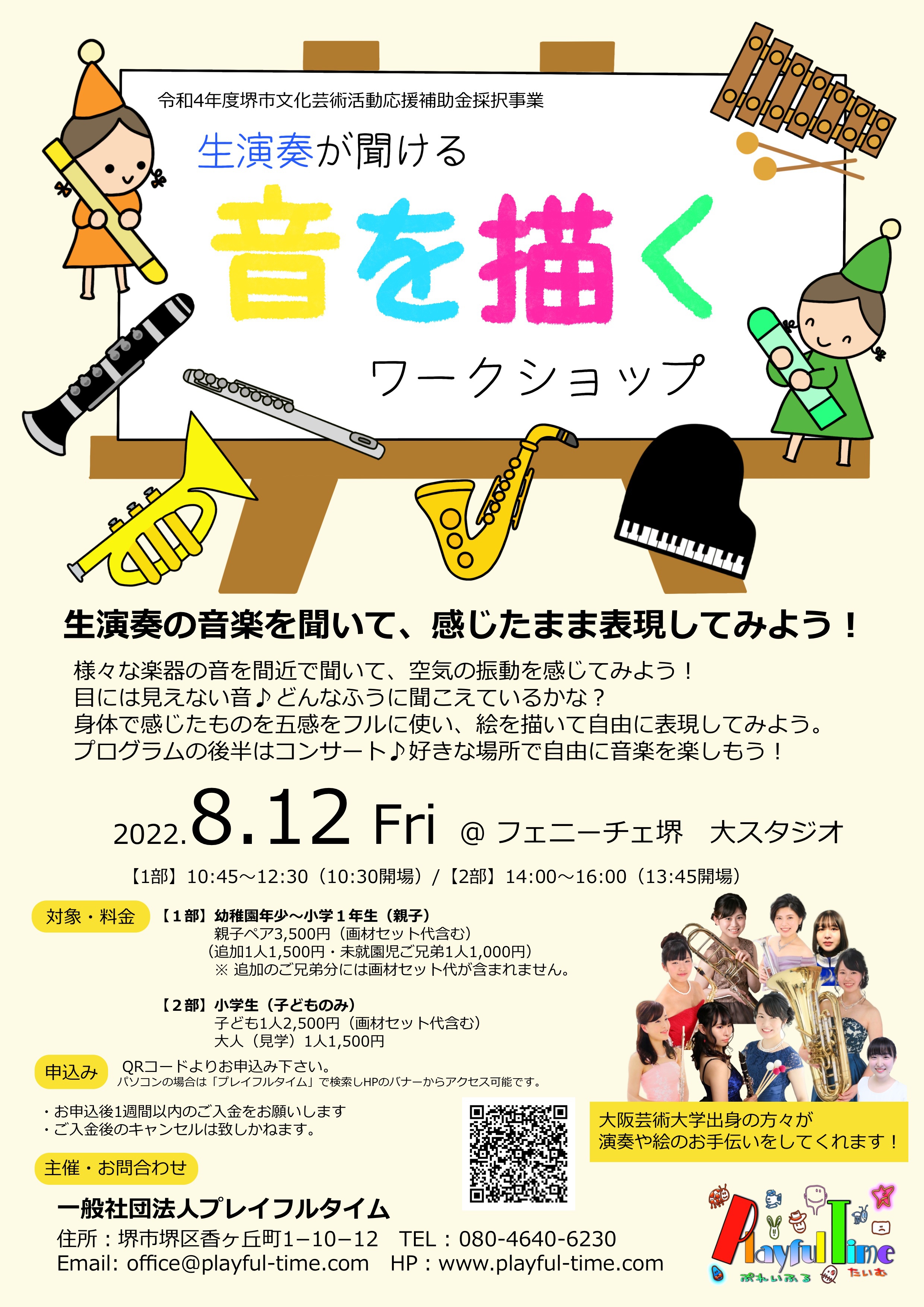 音を描くワークショップ。オーケストラの演奏を聞いて、自由に絵を描いて表現してみよう!
